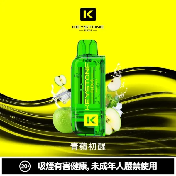 【買一盒煙彈送主機】KEYSTONE 鑰石 FLEX-3 25000口拋棄式電子煙｜15ml透明可視油艙＋三段功率調節