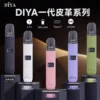 1c8faa62116fac1aa12b9fbb43b7401e.webp DIYA 叮啞 一代通用皮革主機|內建 LED 顯示螢幕+8W-10W 雙檔切換,適配一代煙彈