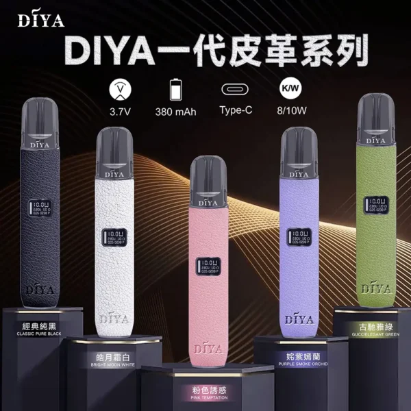 1c8faa62116fac1aa12b9fbb43b7401e.webp DIYA 叮啞 一代通用皮革主機|內建 LED 顯示螢幕+8W-10W 雙檔切換,適配一代煙彈