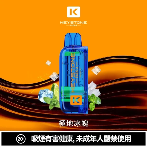 【買一盒煙彈送主機】KEYSTONE 鑰石 FLEX-3 25000口拋棄式電子煙｜15ml透明可視油艙＋三段功率調節