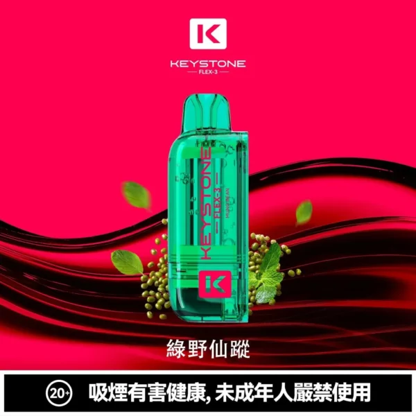 【買一盒煙彈送主機】KEYSTONE 鑰石 FLEX-3 25000口拋棄式電子煙｜15ml透明可視油艙＋三段功率調節
