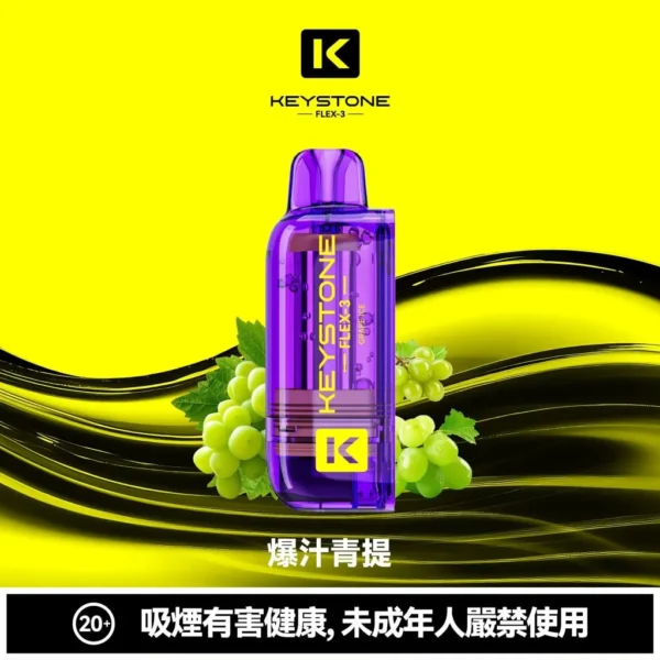 【買一盒煙彈送主機】KEYSTONE 鑰石 FLEX-3 25000口拋棄式電子煙｜15ml透明可視油艙＋三段功率調節