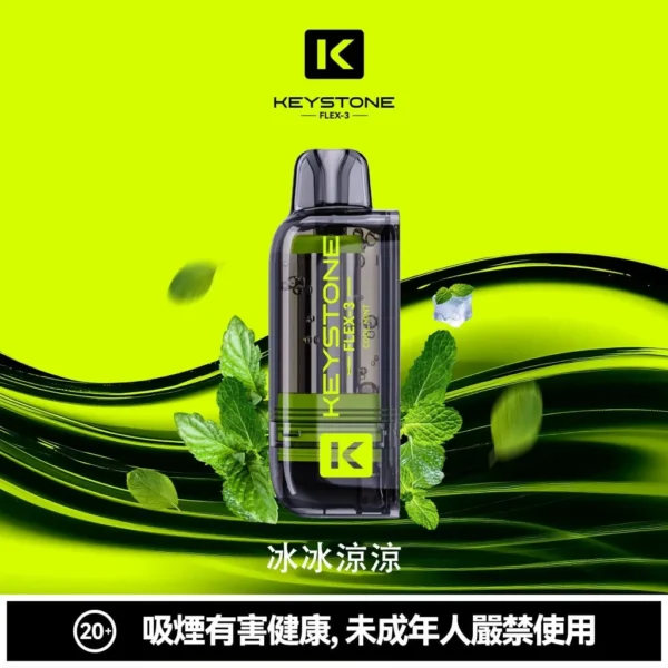 【買一盒煙彈送主機】KEYSTONE 鑰石 FLEX-3 25000口拋棄式電子煙｜15ml透明可視油艙＋三段功率調節