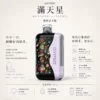 ChatGPT-Image-2026年8月20日-下午11_59_44.webp GYPSO 滿天星 30000口拋棄式電子煙|18ml巨量油艙+Normal/Turbo雙模式切換