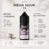 ChatGPT-Image-2026年8月21日-上午12_39_16.webp MEHA 魅嗨 HUUK 煙油 30ml巨量裝|30mg 尼古丁鹽黃金配比,適用注油小煙主機