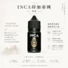 ChatGPT-Image-2026年8月22日-下午10_18_20.webp INCA 印加帝國 煙油|極致飲品還原+神級冰沙口感,通用各類注油小煙