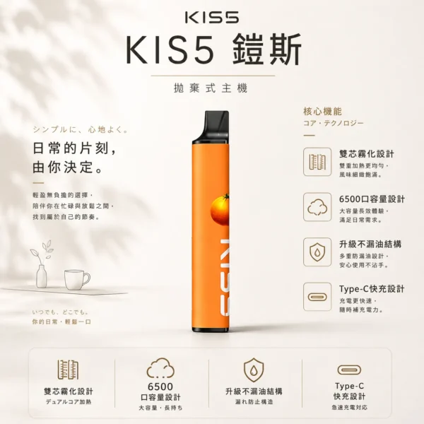 KIS5 鎧斯 6500口 拋棄式電子煙｜雙芯磁吸自由配＋升級不漏油結構，支援 Type-C 快充