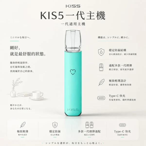 KIS5 鎧斯 一代通用主機｜極致輕薄幻彩機身＋LED 智能光效，穩定防漏結構結合 Type-C 快充，完美適配一代煙彈