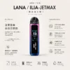 ChatGPT-Image-2026年8月23日-下午04_33_39.webp 【買1贈煙油】LANA / ILIA-JETMAX 聯名 側注油小煙主機套裝|1.47吋彩色大螢幕+1200mAh 續航,通用小煙煙油