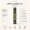 ChatGPT-Image-2026年8月23日-下午07_44_04.webp MEHA XBAR 魅嗨 小黑條 7000口 拋棄式電子煙|Mesh 芯強勁爆發力+極強冰感體驗,3% 尼古丁鹽黃金配方搭配 650mAh 可充電長效續航