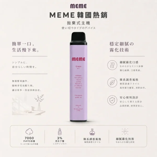 ChatGPT-Image-2026年8月23日-下午07_54_22.webp MEME 韓國熱銷 7000口 拋棄式電子煙|3% 尼古丁鹽黃金配比+極致絲滑韓系調香