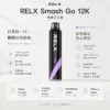 ChatGPT-Image-2026年8月23日-下午08_17_36.webp RELX Smash Go 12000口 拋棄式電子煙|15ml 澎湃大容量+獨家防乾燒技術,3%~5% 尼古丁鹽