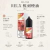 ChatGPT-Image-2026年8月24日-下午09_31_26.webp RELX 悅刻 煙油|精選多口味冰爽水果風味+30mg 尼古丁鹽,注油式小煙主機專配