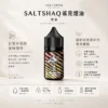 SALTSHAQ 鯊克煙油 30ml｜極致爆爽涼感＋多層次水果風味，40mg 尼古丁鹽，通用注油小煙主機