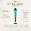 ChatGPT-Image-2026年8月24日-下午09_54_27.webp SP2S GLO 7000口 拋棄式電子煙|8ml 巨量煙油+Mesh 網狀霧化核心,支援 Type-C 快充