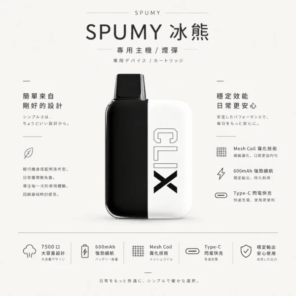 ChatGPT-Image-2026年8月25日-下午07_24_57.webp 【買2贈主機】SPUMY 冰熊 7500口 專用磁吸換彈拋棄式電子煙|10ml 滿載+Mesh Coil 霧化技術,600mAh 強勁續航