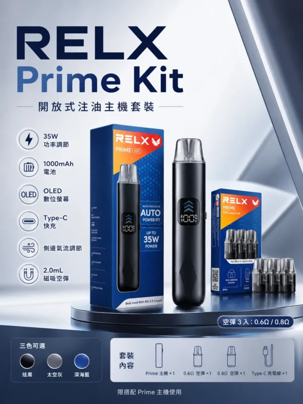 ChatGPT-Image-2026年8月30日-下午08_37_12.webp RELX 悅刻 Prime Kit 注油小煙主機|35W 暴力輸出+1000mAh 超強續航,通用小煙煙油