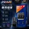 ChatGPT-Image-2026年8月30日-下午08_46_29.webp RELX 悅刻 Prime Kit 注油小煙主機|35W 暴力輸出+1000mAh 超強續航,通用小煙煙油