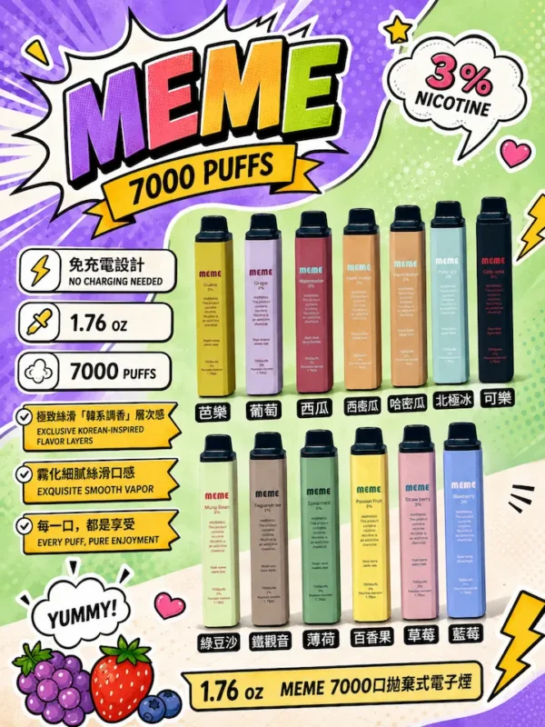 ChatGPT-Image-2026年8月31日-上午02_40_13.webp MEME 韓國熱銷 7000口 拋棄式電子煙|3% 尼古丁鹽黃金配比+極致絲滑韓系調香