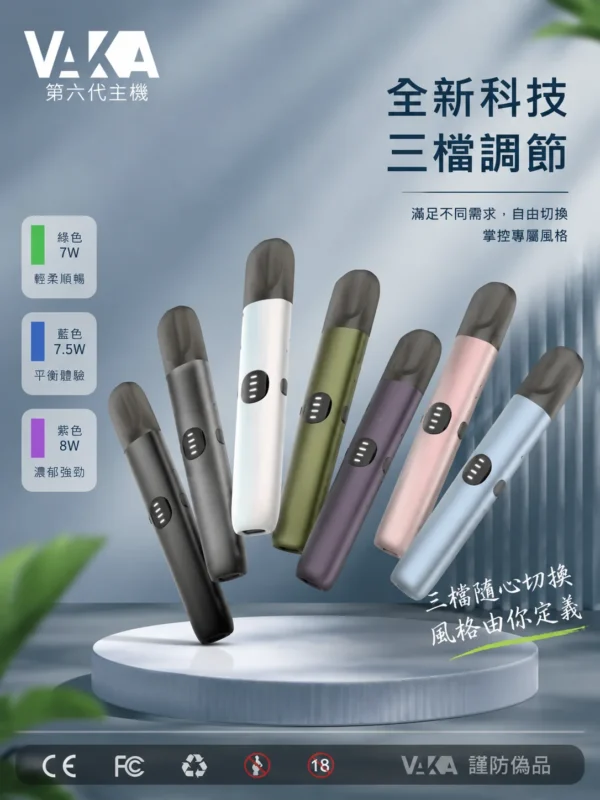 VAKA 五代通用主機｜三段功率自由切換（7W-8W）＋完美相容 4/5/6 代煙彈