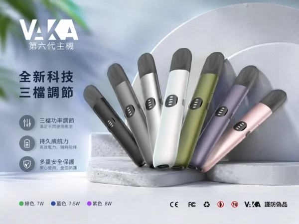 VAKA 五代通用主機｜三段功率自由切換（7W-8W）＋完美相容 4/5/6 代煙彈