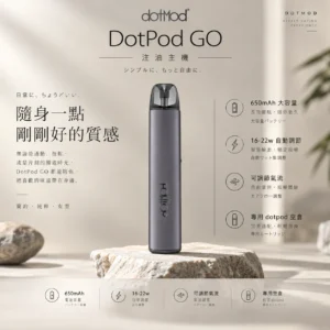 DotPod GO 注油主機｜16W-22W 智慧功率感應＋側邊微調式氣流結構，搭載 650mAh 高續航電芯，通用小煙煙油
