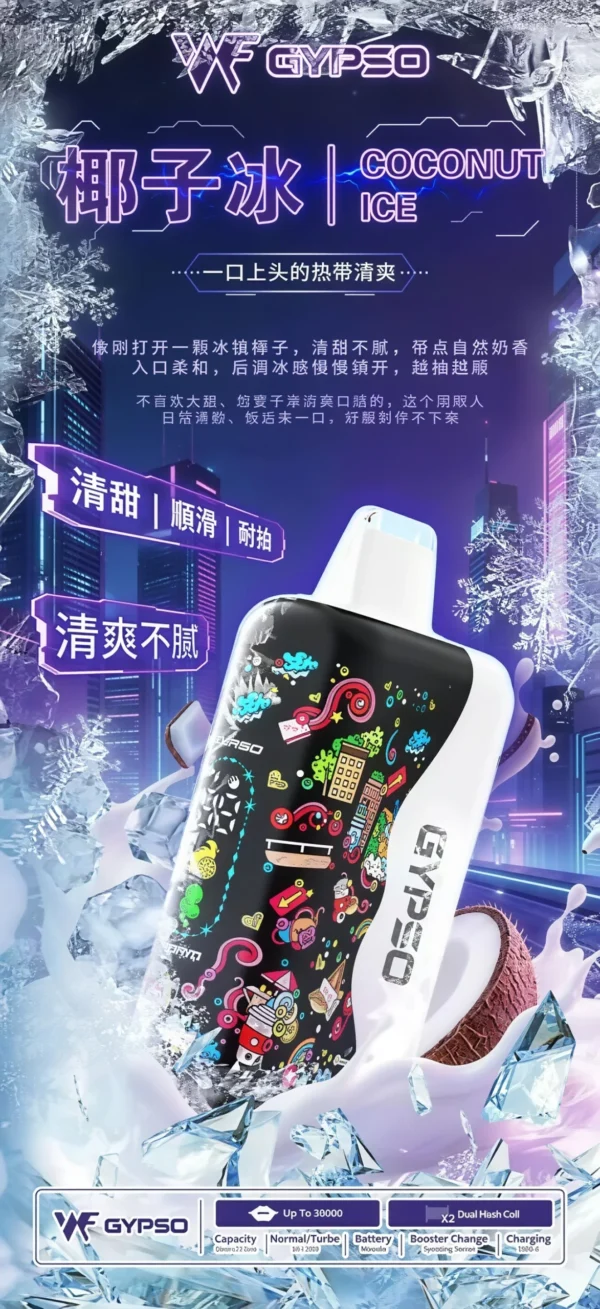 GYPSO滿天星30000口抛棄式電子煙-椰子冰-scaled-1.webp GYPSO 滿天星 30000口拋棄式電子煙|18ml巨量油艙+Normal/Turbo雙模式切換