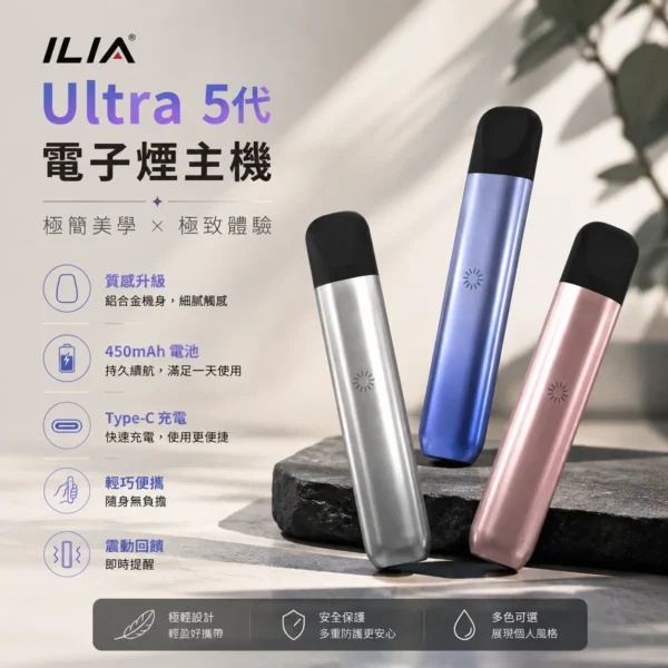 ILIA哩亞五代主機-適用五代電子煙煙彈-ILIA電子煙官網.webp ILIA 哩亞 Ultra 五代專用主機|極輕鋁合金+防漏技術再進化,專用 ILIA 五代煙彈