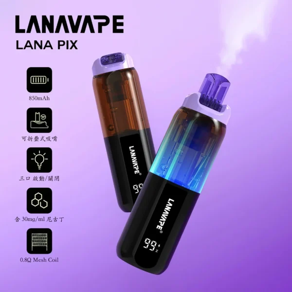 LANA PIX 閃光彈 20000口拋棄式電子煙｜獨家可摺疊吸嘴＋15ml巨量儲油