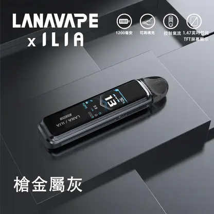 【買1贈煙油】LANA / ILIA-JETMAX 聯名 側注油小煙主機套裝｜1.47吋彩色大螢幕＋1200mAh 續航，通用小煙煙油
