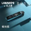 【買1贈煙油】LANA / ILIA-JETMAX 聯名 側注油小煙主機套裝｜1.47吋彩色大螢幕＋1200mAh 續航，通用小煙煙油