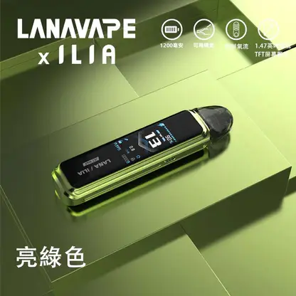 【買1贈煙油】LANA / ILIA-JETMAX 聯名 側注油小煙主機套裝｜1.47吋彩色大螢幕＋1200mAh 續航，通用小煙煙油