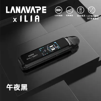 【買1贈煙油】LANA / ILIA-JETMAX 聯名 側注油小煙主機套裝｜1.47吋彩色大螢幕＋1200mAh 續航，通用小煙煙油