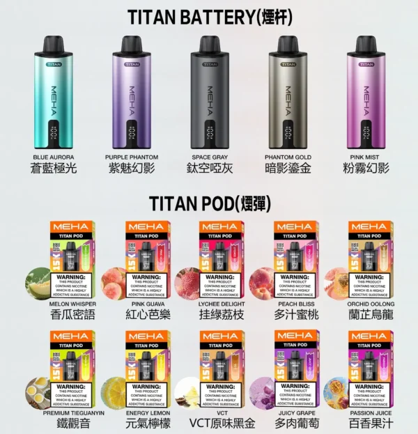 MEHA-TITAN-15000-抛棄式電子煙.webp MEHA 魅嗨 TITAN 泰坦 15000口 專用煙彈|Mesh 網芯鮮活口感+15ml 巨量裝,3% 尼古丁鹽