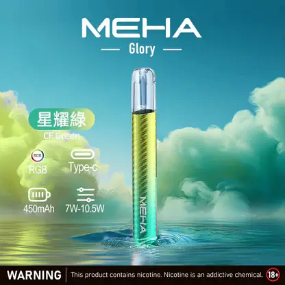 MEHA 魅嗨 星耀版 一代通用主機｜七彩氛圍燈潮流設計＋7W-10.5W 三檔功率調節，450mAh 高續航適配一代煙彈