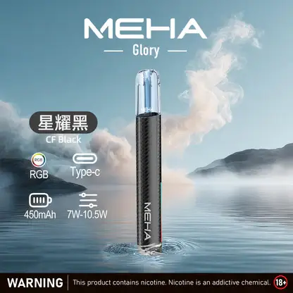 MEHA 魅嗨 星耀版 一代通用主機｜七彩氛圍燈潮流設計＋7W-10.5W 三檔功率調節，450mAh 高續航適配一代煙彈