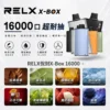 RELX-X-box-16000-RELX拋棄式16000口-RELX電子煙官網.webp RELX 悅刻 X-BOX 16000口專用換彈拋棄式電子煙|12W-16W雙段功率調節