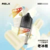 RELX-悅刻-煙油-30mg-2.webp RELX 悅刻 煙油|精選多口味冰爽水果風味+30mg 尼古丁鹽,注油式小煙主機專配