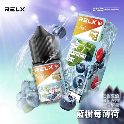 RELX-悅刻-煙油-30mg-9.webp RELX 悅刻 煙油|精選多口味冰爽水果風味+30mg 尼古丁鹽,注油式小煙主機專配