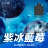RELX悅刻x-box-16000口拋棄式電子煙-煙彈紫冰藍莓風味-768x768-1.webp RELX 悅刻 X-BOX 16000口專用換彈拋棄式電子煙|12W-16W雙段功率調節