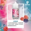 SAMELE 冰釀 煙油 30ml｜爆爽冰鎮入魂＋紮實飽滿擊喉感，純粹冰感水果原汁體驗