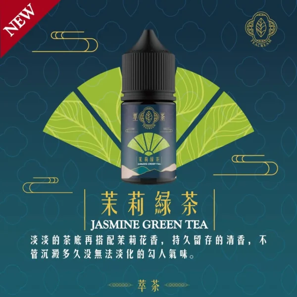S__10117127.webp 萃茶系列 不涼茶味煙油|梨山烏龍/鐵觀音/午後紅茶/茉莉綠茶,通用各類注油小煙
