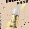 SAMELE 冰釀 煙油 30ml｜爆爽冰鎮入魂＋紮實飽滿擊喉感，純粹冰感水果原汁體驗