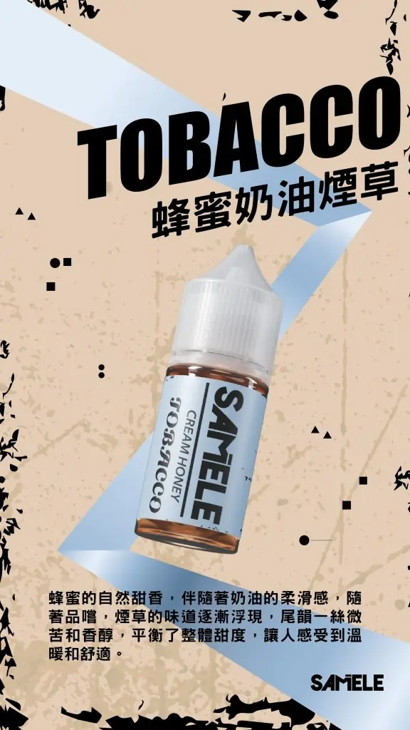 SAMELE 冰釀 煙油 30ml｜爆爽冰鎮入魂＋紮實飽滿擊喉感，純粹冰感水果原汁體驗