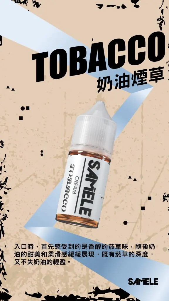 SAMELE 冰釀 煙油 30ml｜爆爽冰鎮入魂＋紮實飽滿擊喉感，純粹冰感水果原汁體驗