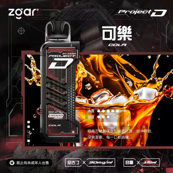 ZGAR-冰熊卡帶可樂.webp 【加購100贈主機】Zgar 冰熊 卡帶 15000口專用磁吸換彈拋棄式電子煙|LED智慧螢幕+15ml煙油