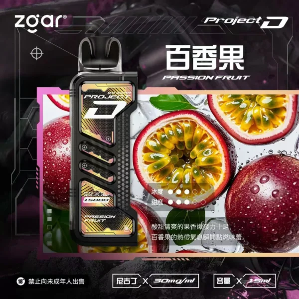 ZGAR-冰熊卡帶百香果.webp 【加購100贈主機】Zgar 冰熊 卡帶 15000口專用磁吸換彈拋棄式電子煙|LED智慧螢幕+15ml煙油