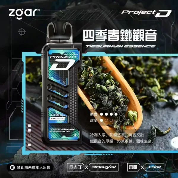 ZGAR-冰熊卡帶鐵觀音.webp 【加購100贈主機】Zgar 冰熊 卡帶 15000口專用磁吸換彈拋棄式電子煙|LED智慧螢幕+15ml煙油