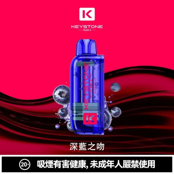 【買一盒煙彈送主機】KEYSTONE 鑰石 FLEX-3 25000口拋棄式電子煙｜15ml透明可視油艙＋三段功率調節