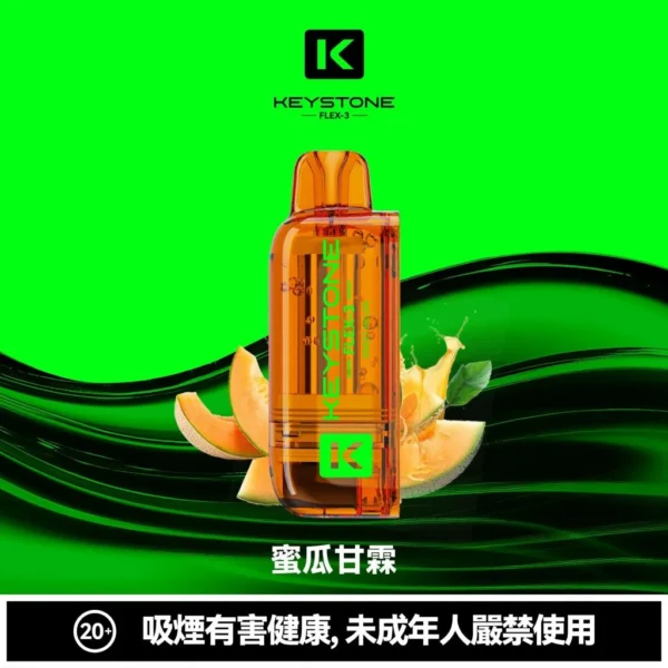 【買一盒煙彈送主機】KEYSTONE 鑰石 FLEX-3 25000口拋棄式電子煙｜15ml透明可視油艙＋三段功率調節
